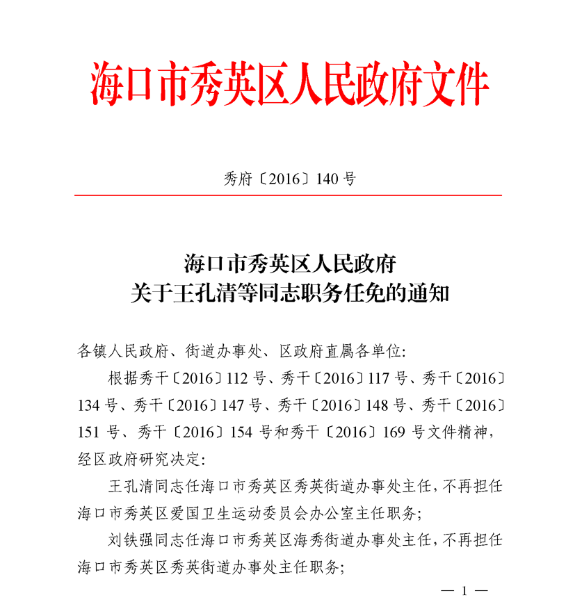 秀英区文化局人事任命揭晓，开启文化事业新篇章