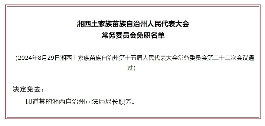 湘西土家族苗族自治州最新人事任命，市卫生局人事变革助力未来医疗发展之路