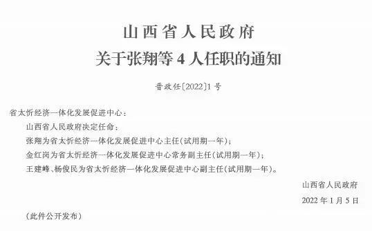 湫沟村委会人事任命推动村级治理迈上新台阶