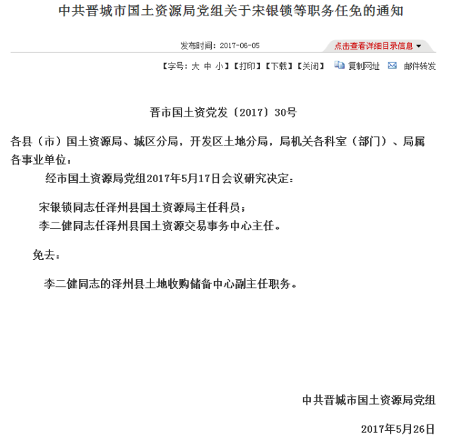 晋城市国土资源局最新招聘信息全面解析