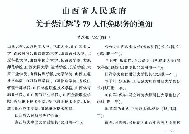 羊岑乡人事任命揭晓，开启新篇章引领未来发展方向