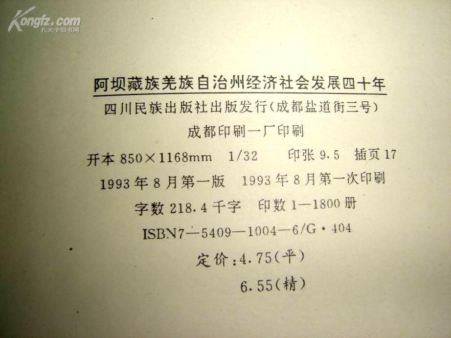 阿坝藏族羌自治州城市社会经济最新项目深度探究报告