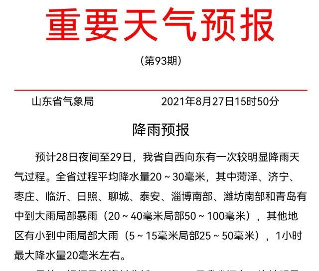 青岛市气象局最新发展规划概览