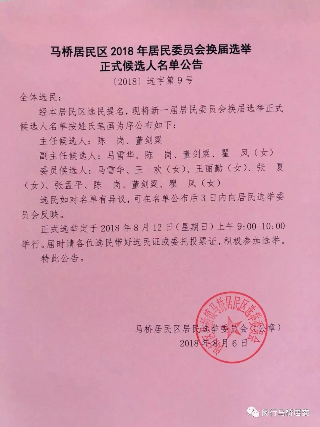 税亭街社区居委会人事任命揭晓，塑造未来社区发展新篇章