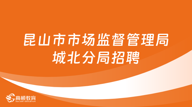 互助土族自治县特殊教育事业单位招聘公告及解读