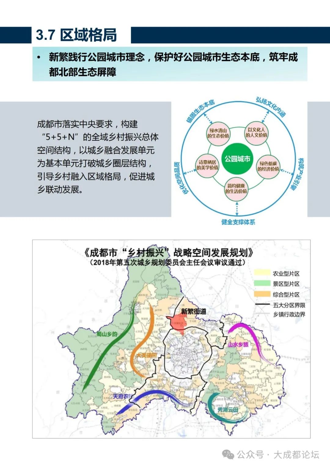 新繁镇未来繁荣蓝图，最新发展规划揭秘