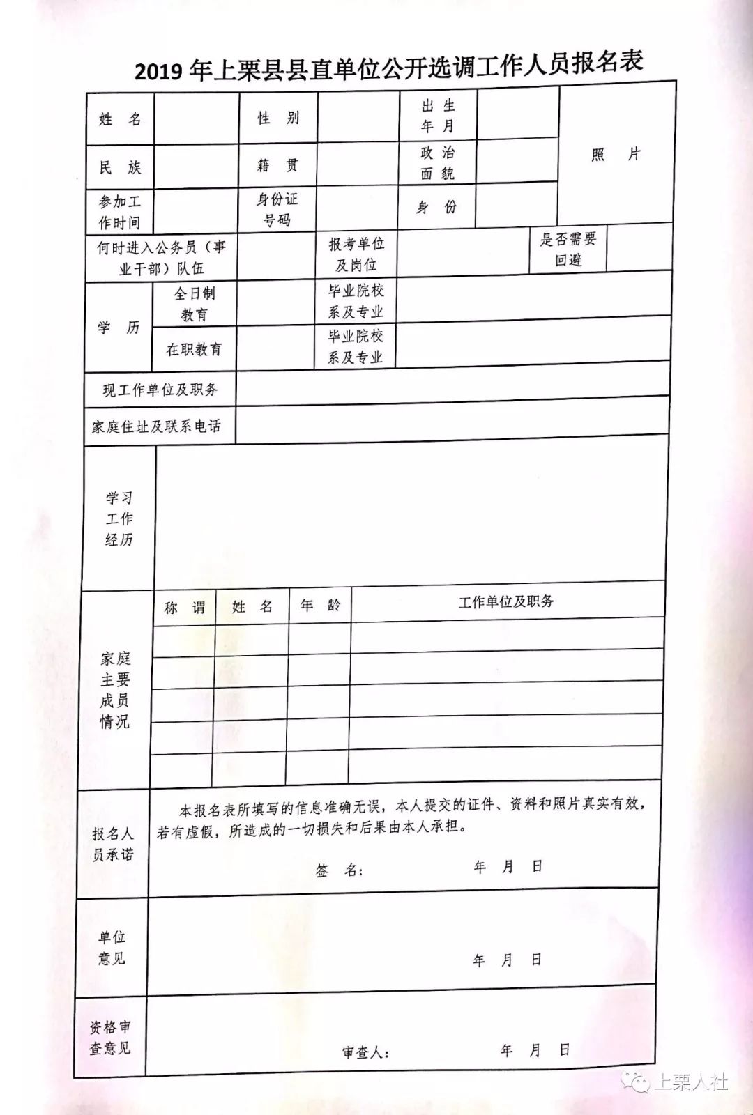 上栗县农业农村局最新招聘概览