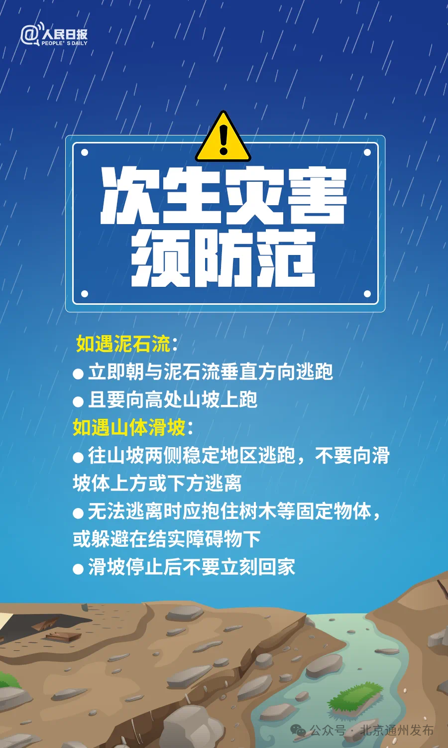 天门市水利局最新招聘信息详解