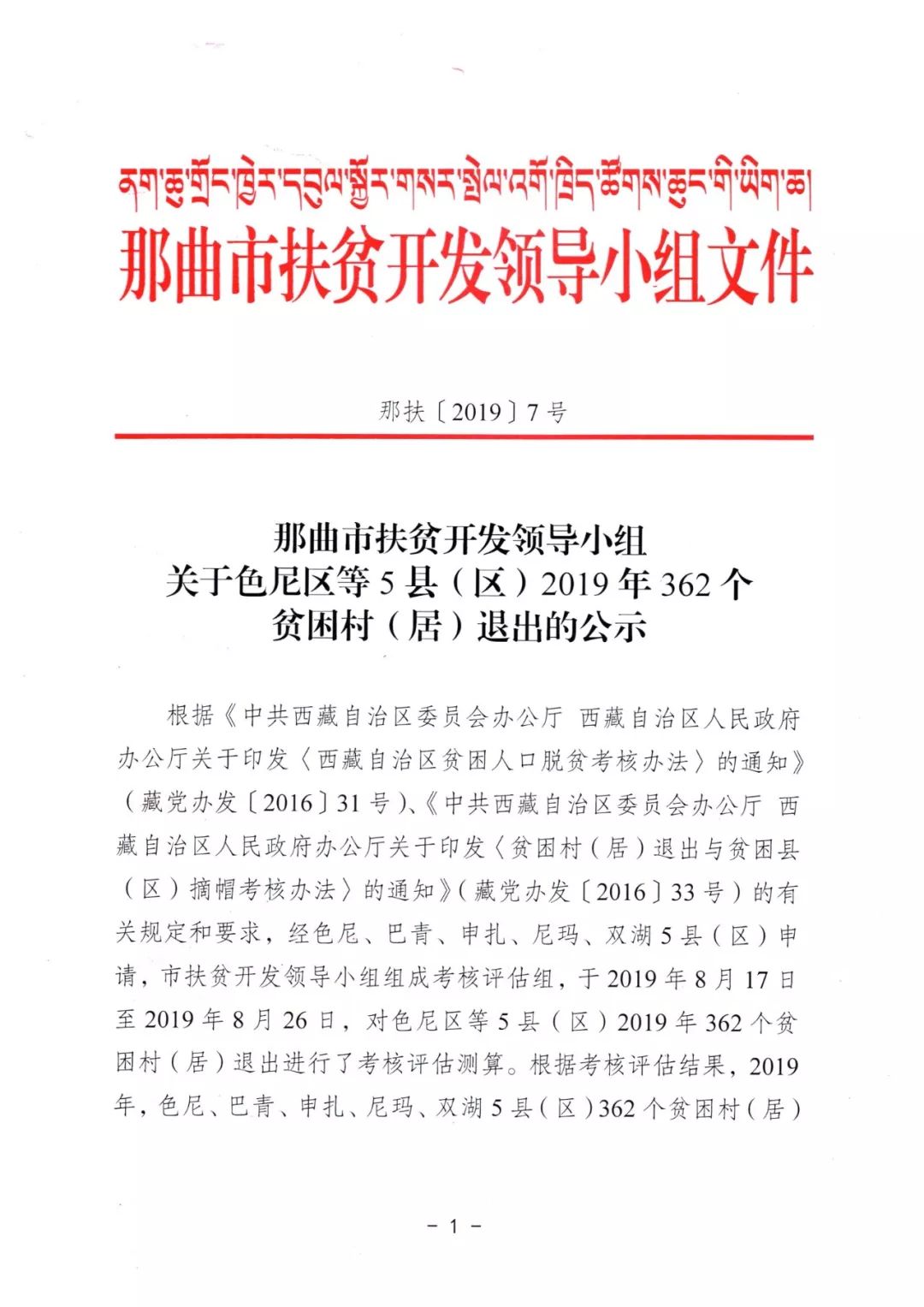 海北藏族自治州扶贫开发领导小组办公室招聘公告全新发布