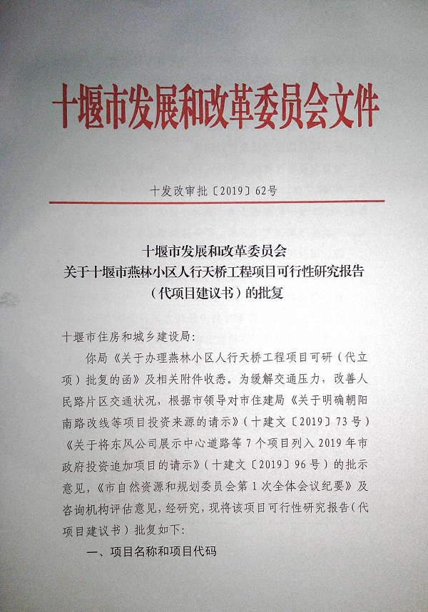 十堰首府住房改革委员会办公室最新发展规划公布