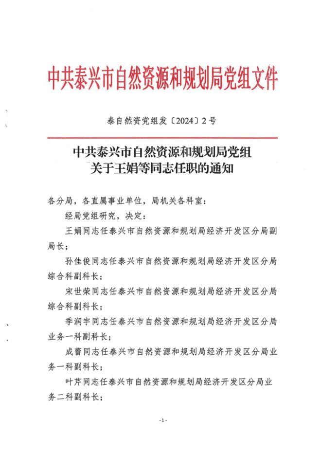 浑源县自然资源和规划局人事任命最新公告