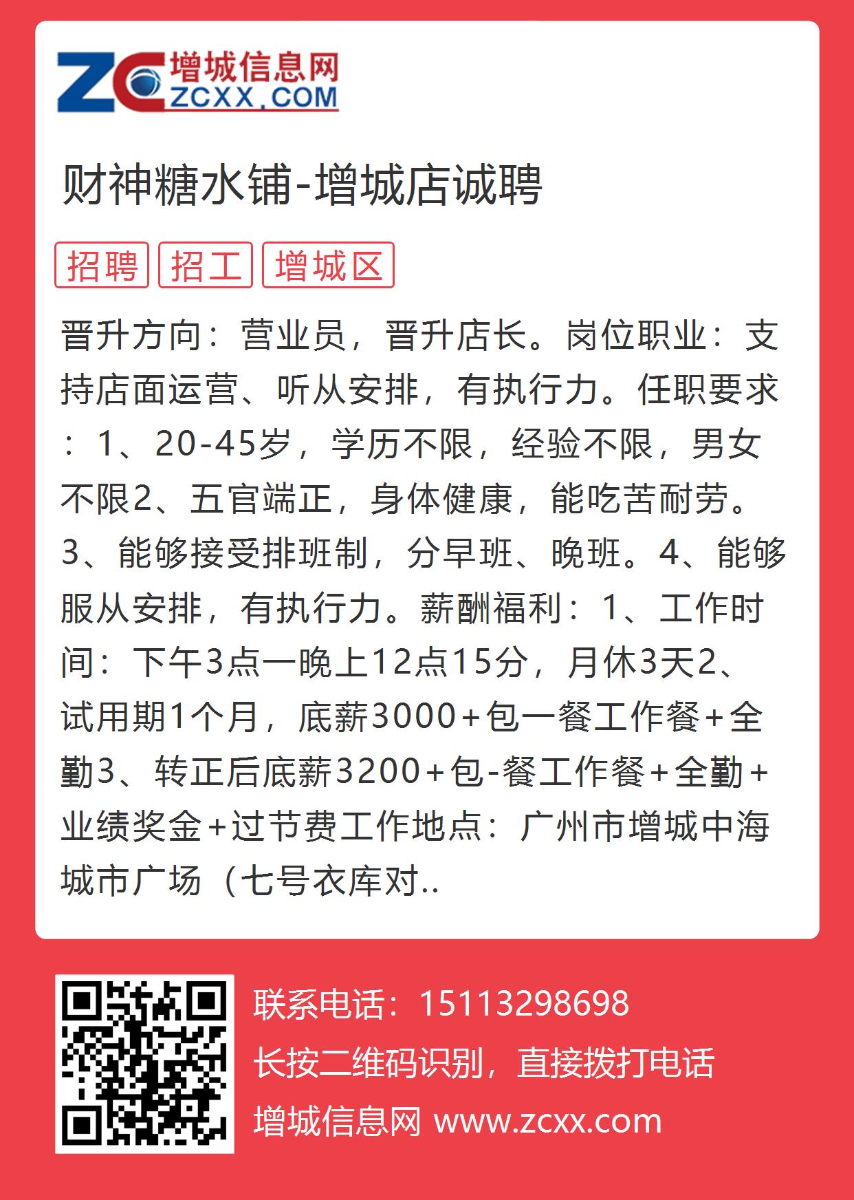 财神庙街道最新招聘信息汇总