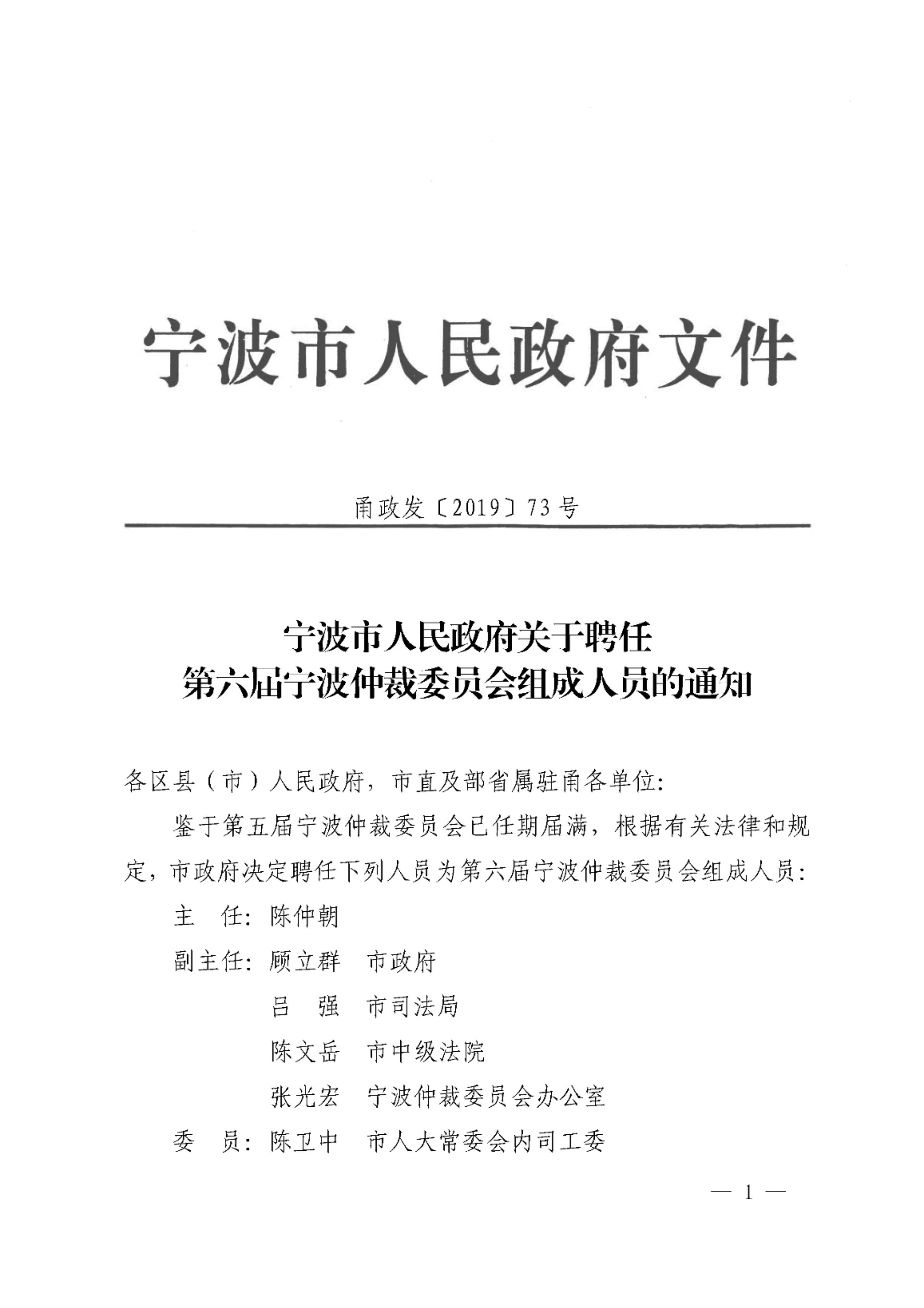 宁波市财政局人事任命揭晓，塑造未来财政新篇章