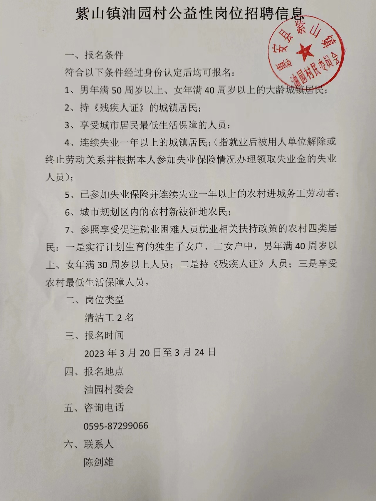 高旗村委会最新招聘启事全览