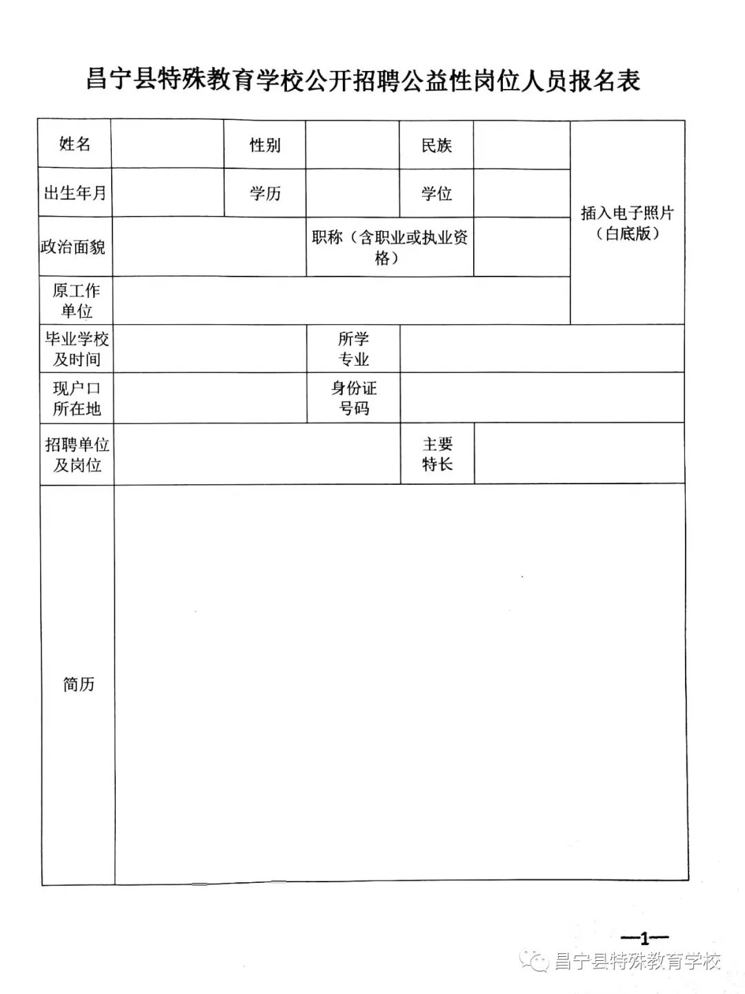 岫岩满族自治县特殊教育事业单位招聘启事