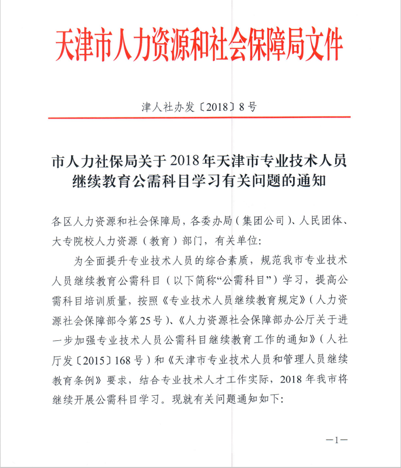 天津市劳动和社会保障局最新招聘信息汇总