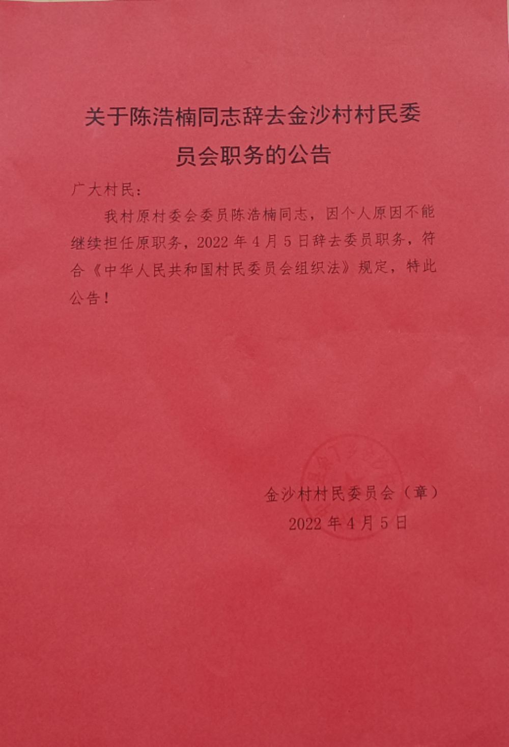 砖庙村委会人事任命新成员，村级治理迈向新台阶